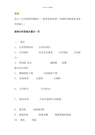 公共管理学作业册答案