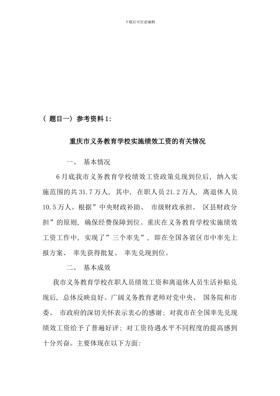 公共管理学基于网络形成性考核作业参考资料_第2页