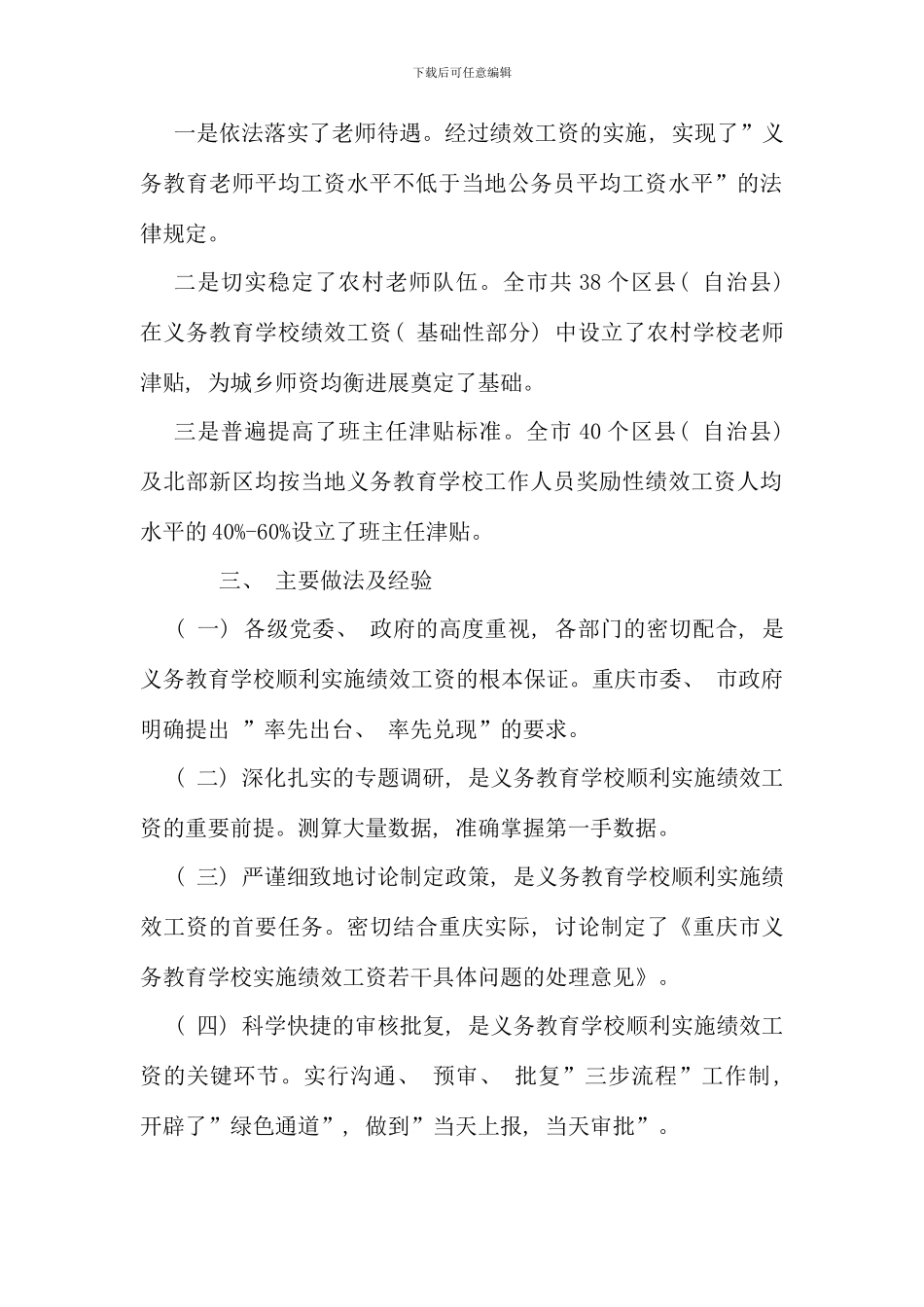公共管理学基于网络形成性考核作业参考资料_第3页