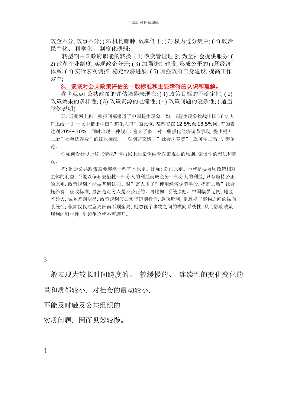 公共管理学形成性考核册作业参考答案_第3页