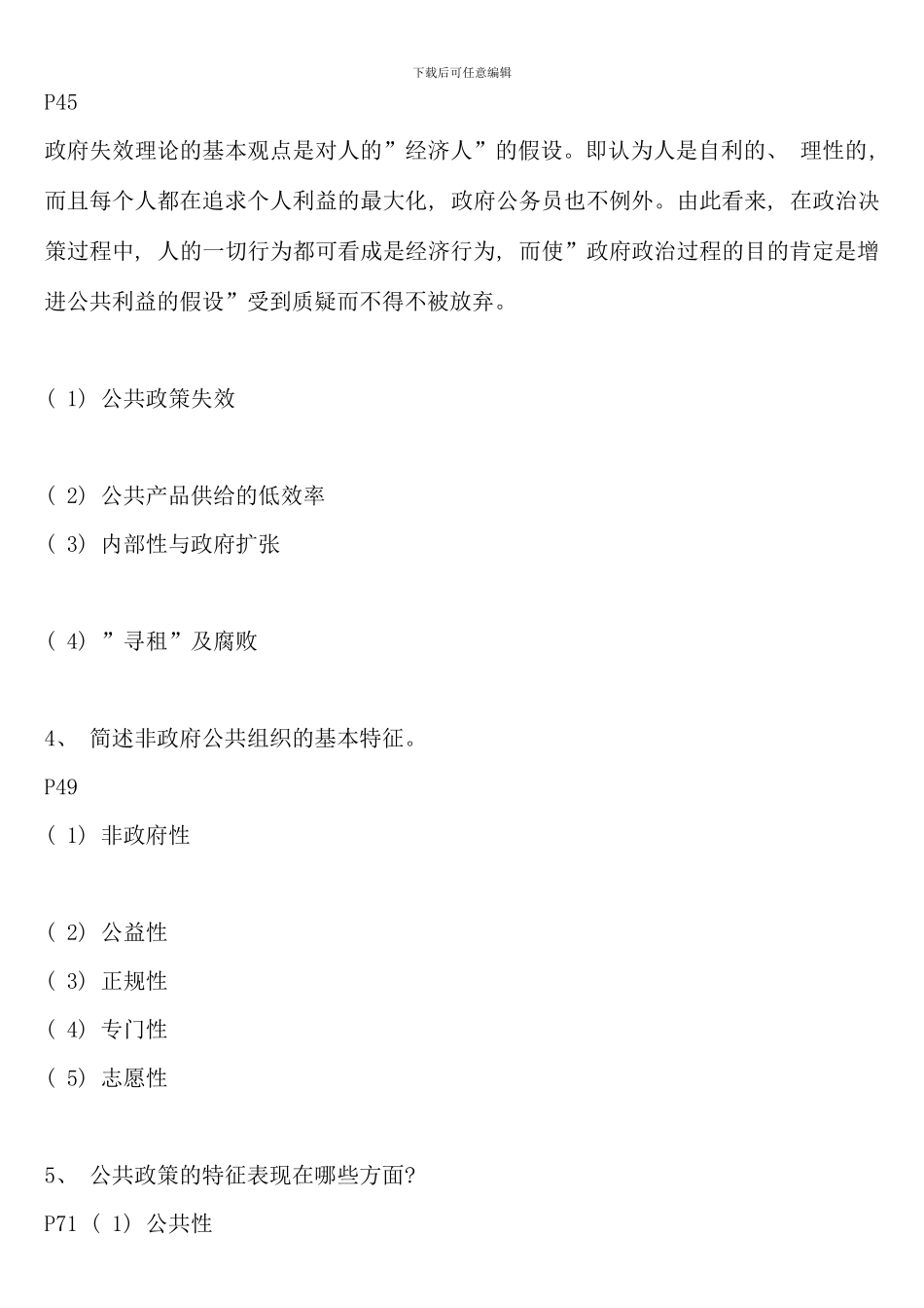 公共管理学形成性考核册参考答案_第3页