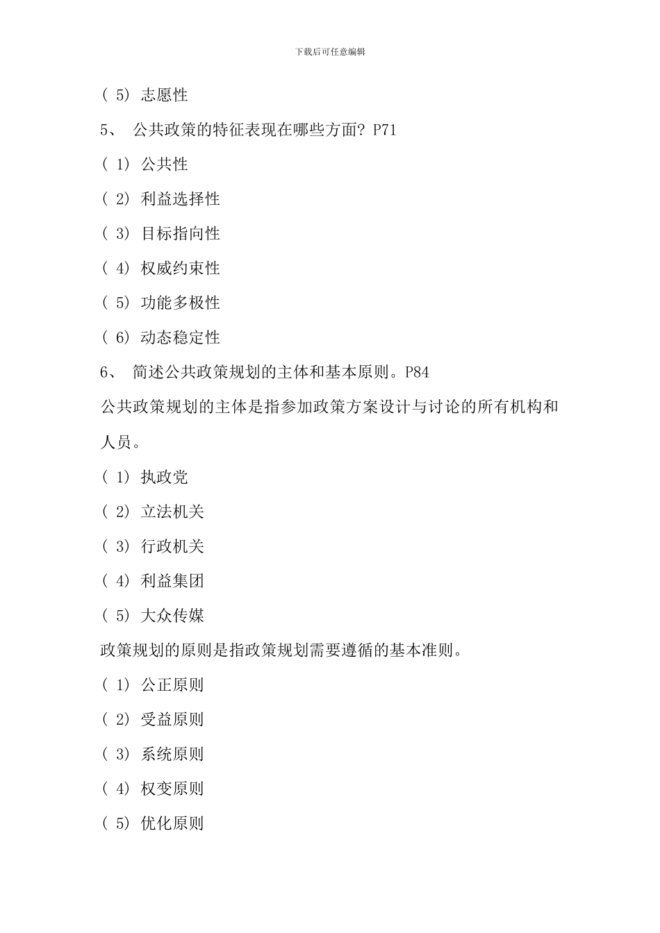 公共管理学形成性考核册答案_第3页