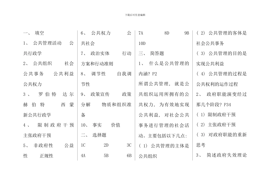 公共管理学形成性考核册答案部分小超_第1页