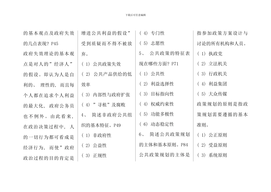 公共管理学形成性考核册答案部分小超_第2页
