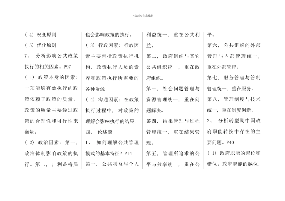 公共管理学形成性考核册答案部分小超_第3页