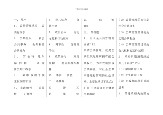 公共管理学形成性考核册答案部分小超
