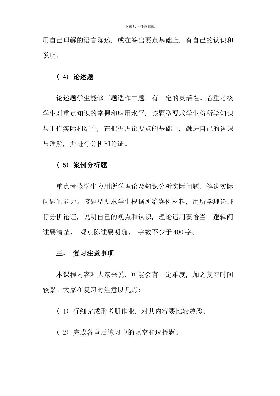 公共管理学期末复习提要_第2页