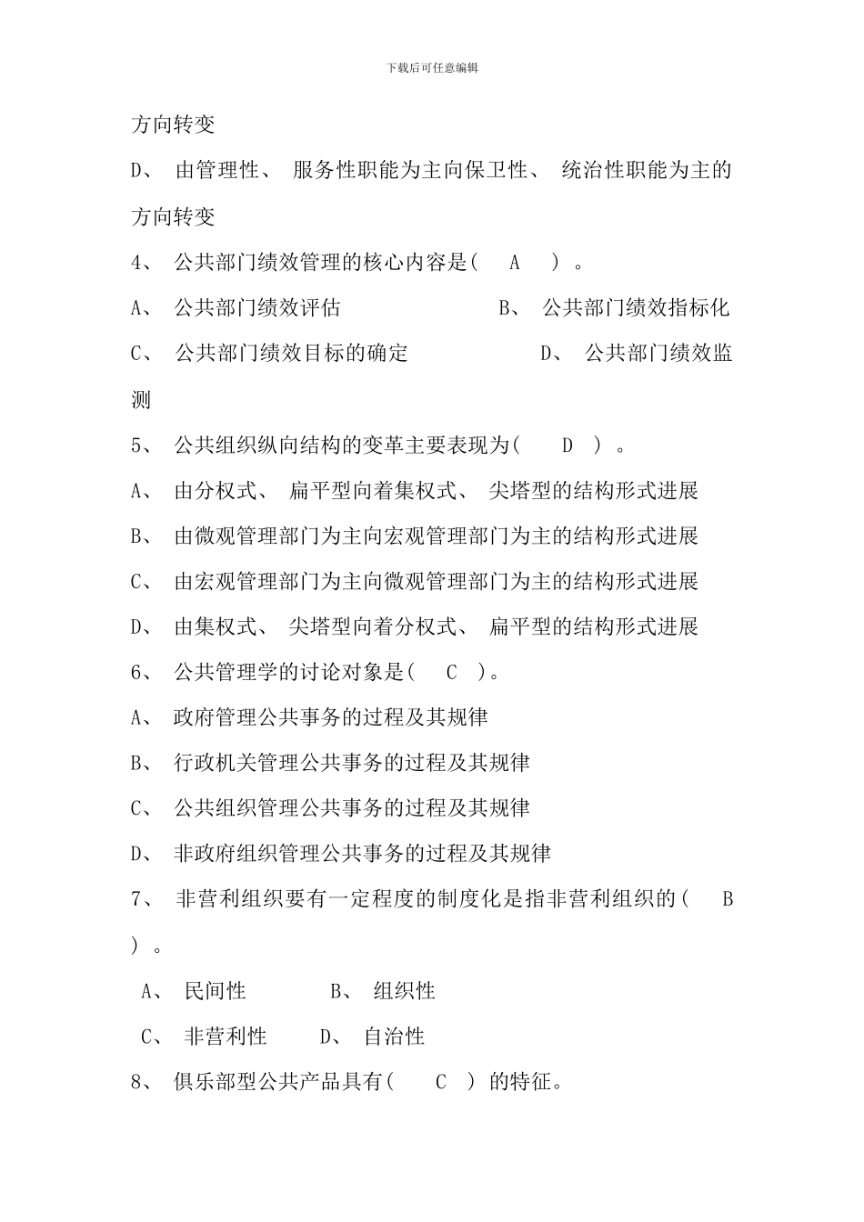 公共管理学期末考试题_第2页