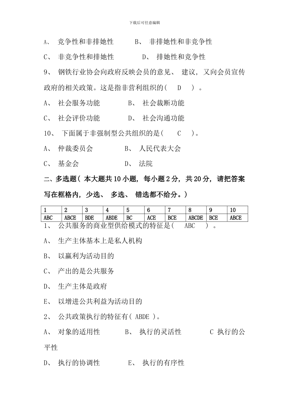 公共管理学期末考试题_第3页