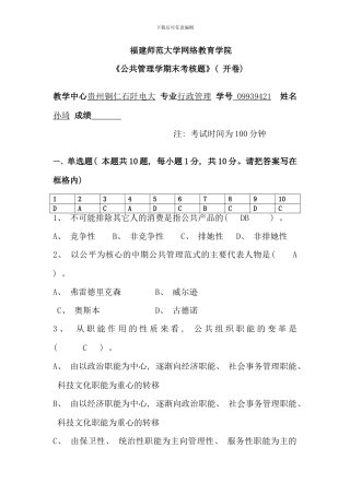 公共管理学期末考试题