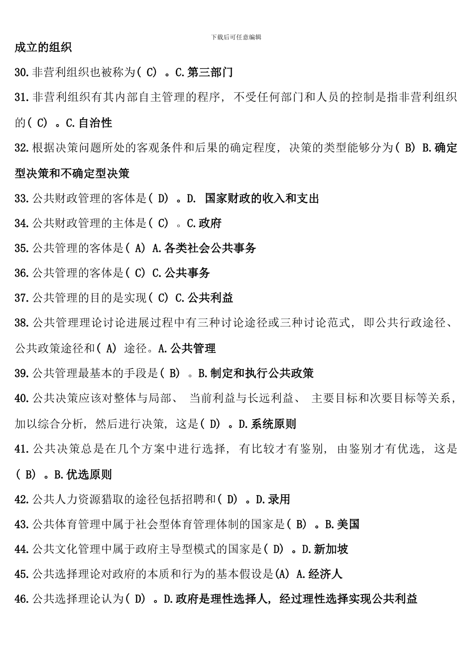 公共管理学电大作业考试复习_第3页