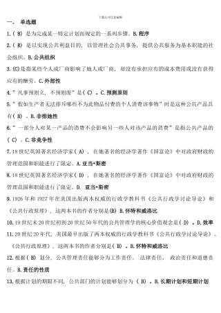 公共管理学电大作业考试复习