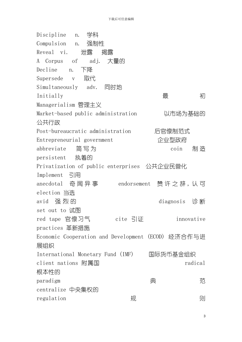 公共管理导论词汇表模板_第3页