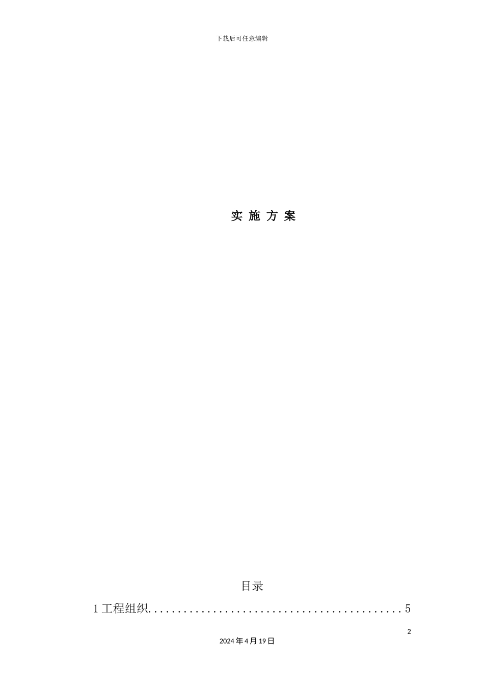 公共资源交易平台系统运行环境购置项目实施方案_第2页