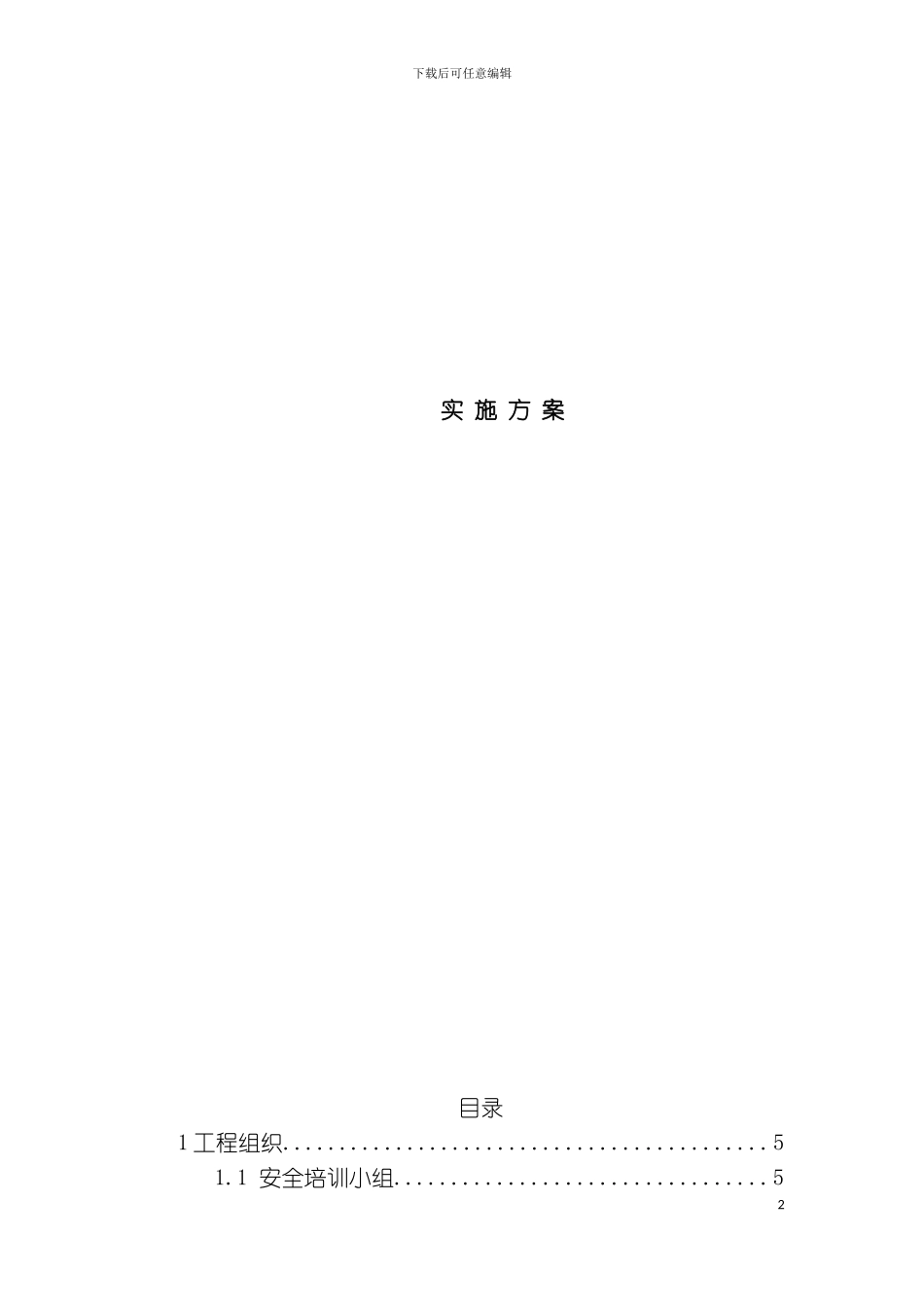 公共资源交易平台系统运行环境购置项目实施方案模板_第2页