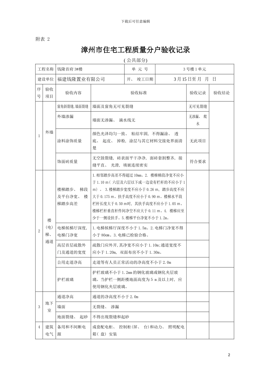 公共部分验收表模板_第2页