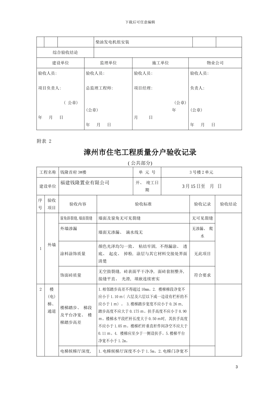 公共部分验收表模板_第3页