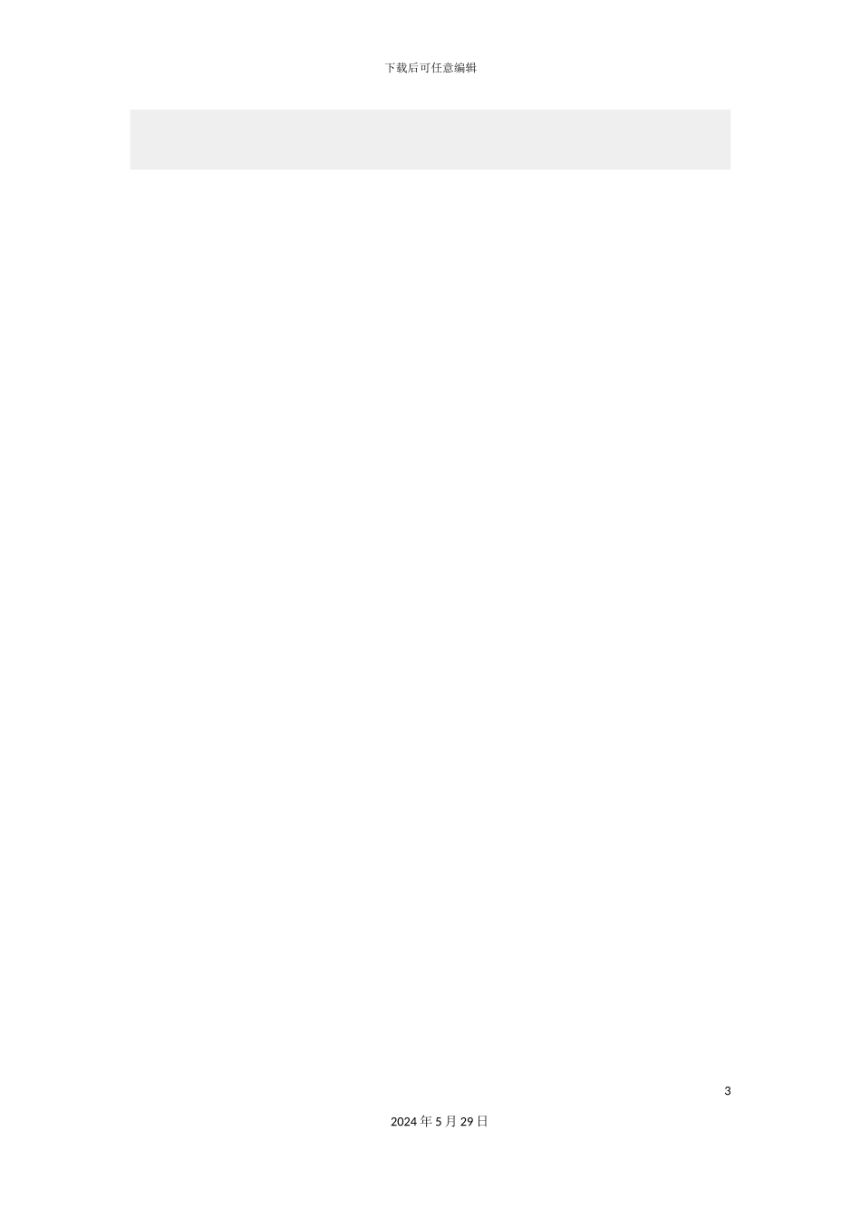 公关主管岗位说明书_第3页