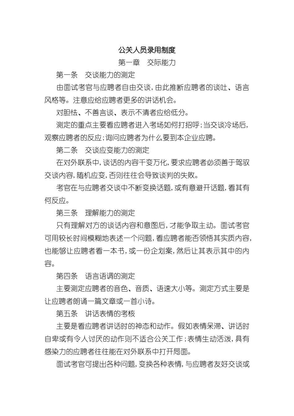 公关人员录用制度_第2页