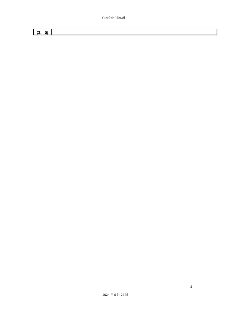 公关接待员工作说明书_第3页