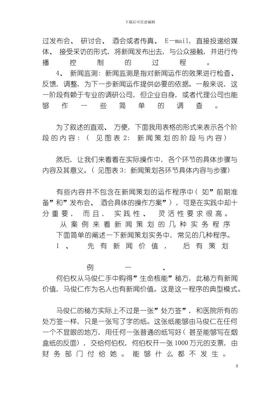 公关新闻策划实战秘籍_第3页