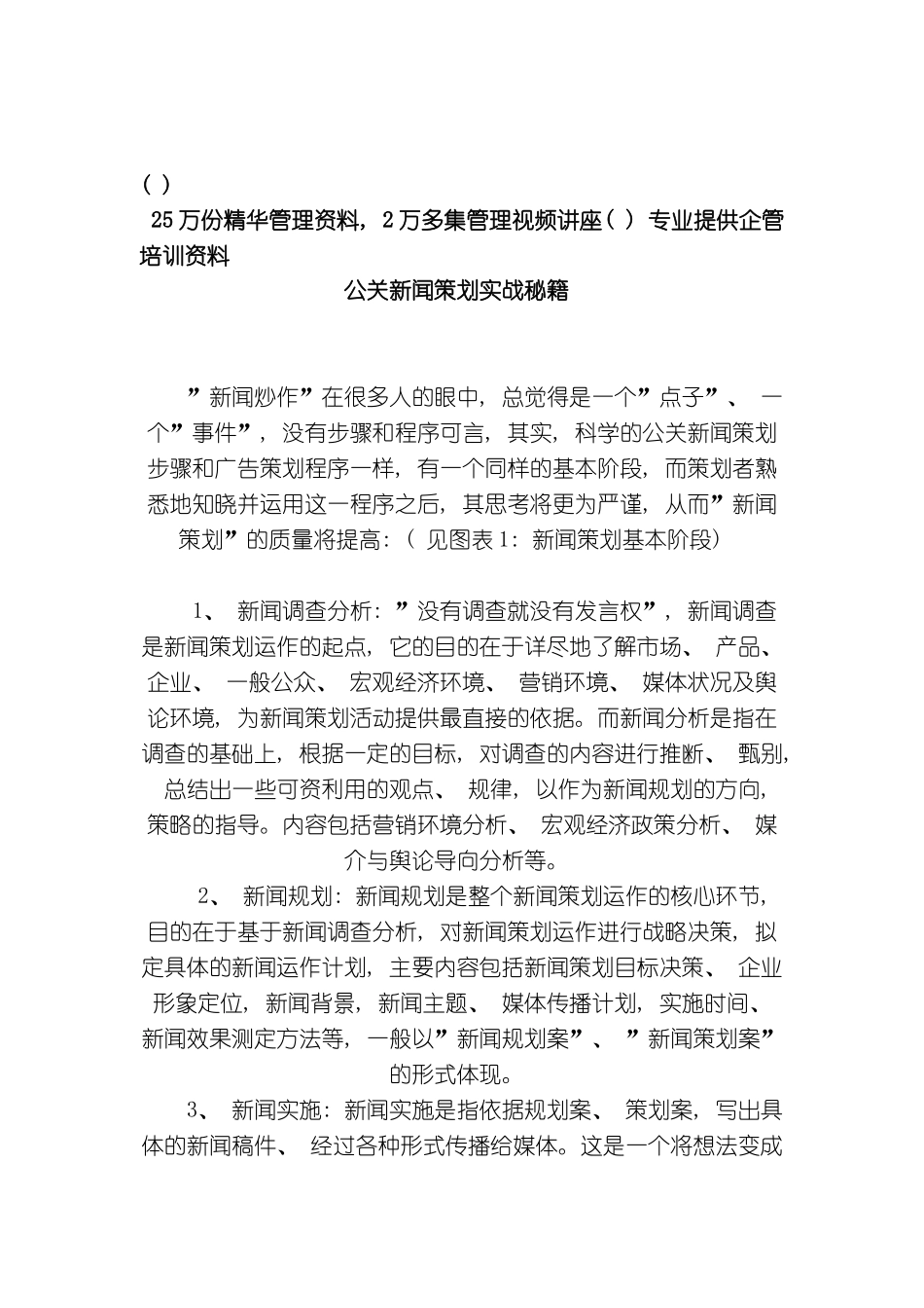 公关新闻策划实战秘籍范本模板_第2页