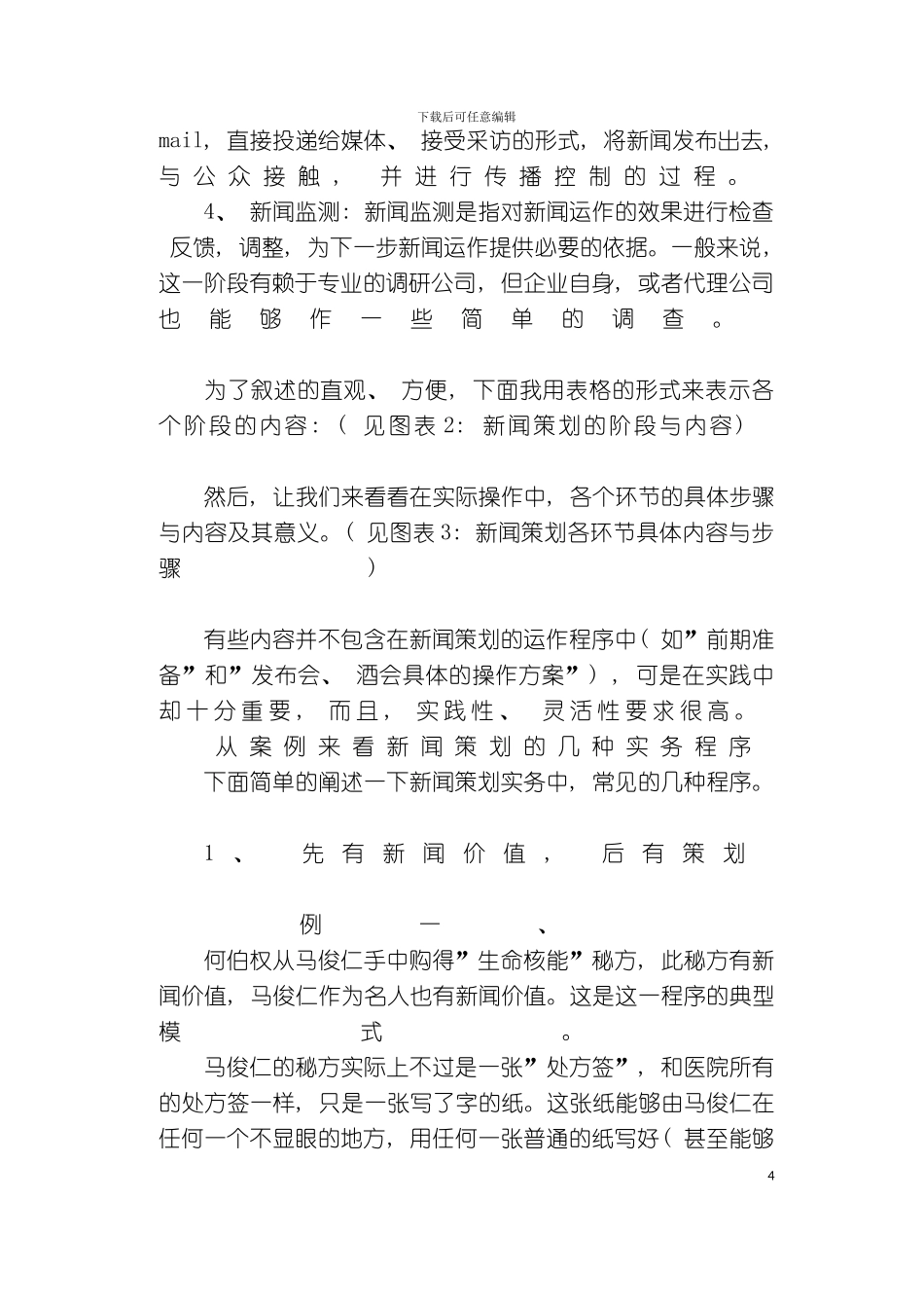 公关新闻策划实战秘籍样本_第3页