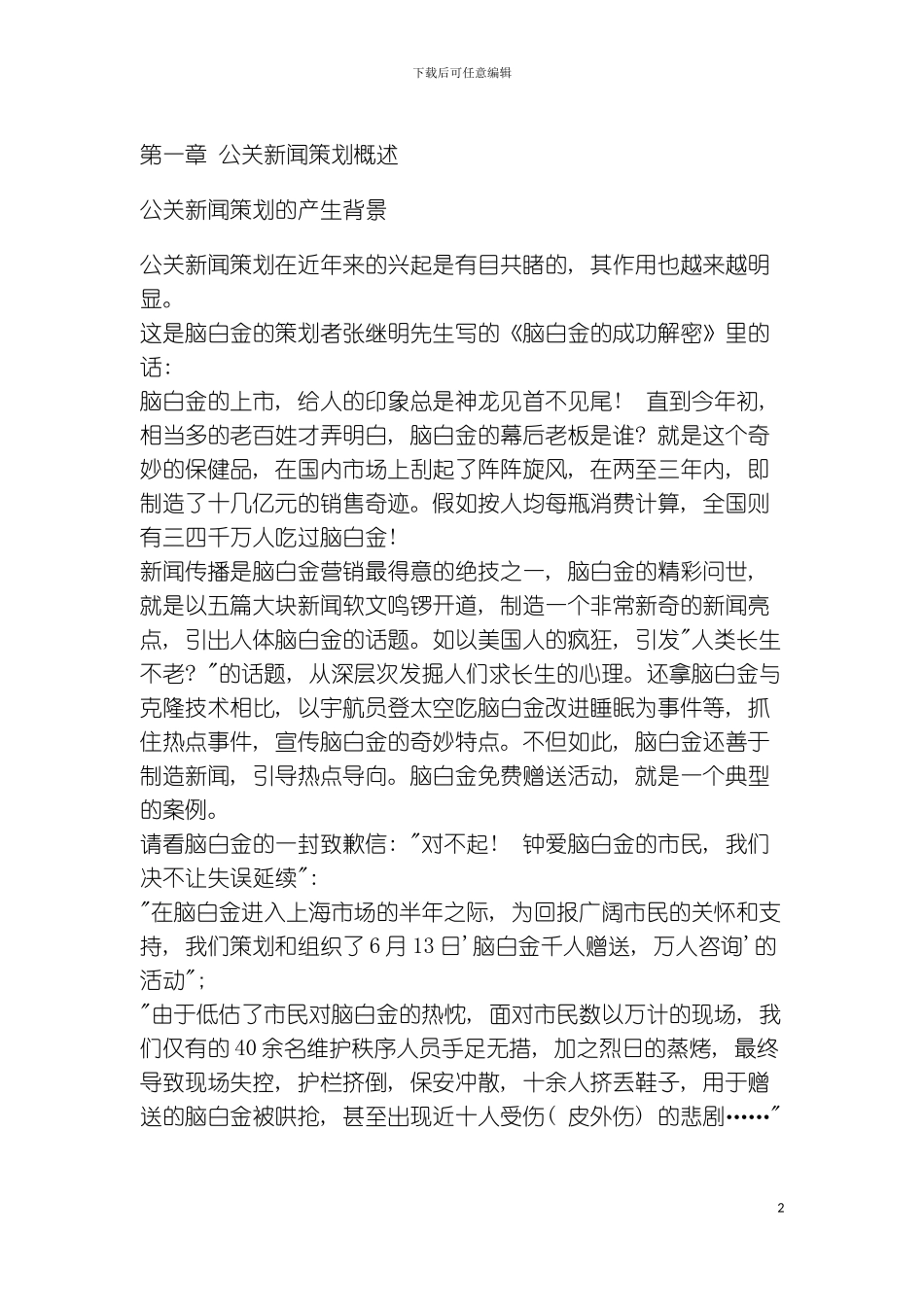 公关新闻策划模板_第2页