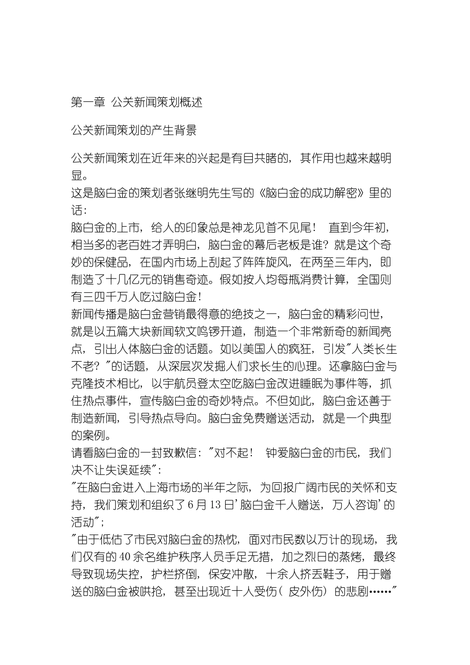 公关新闻策划新闻策划的基本原则模板_第3页