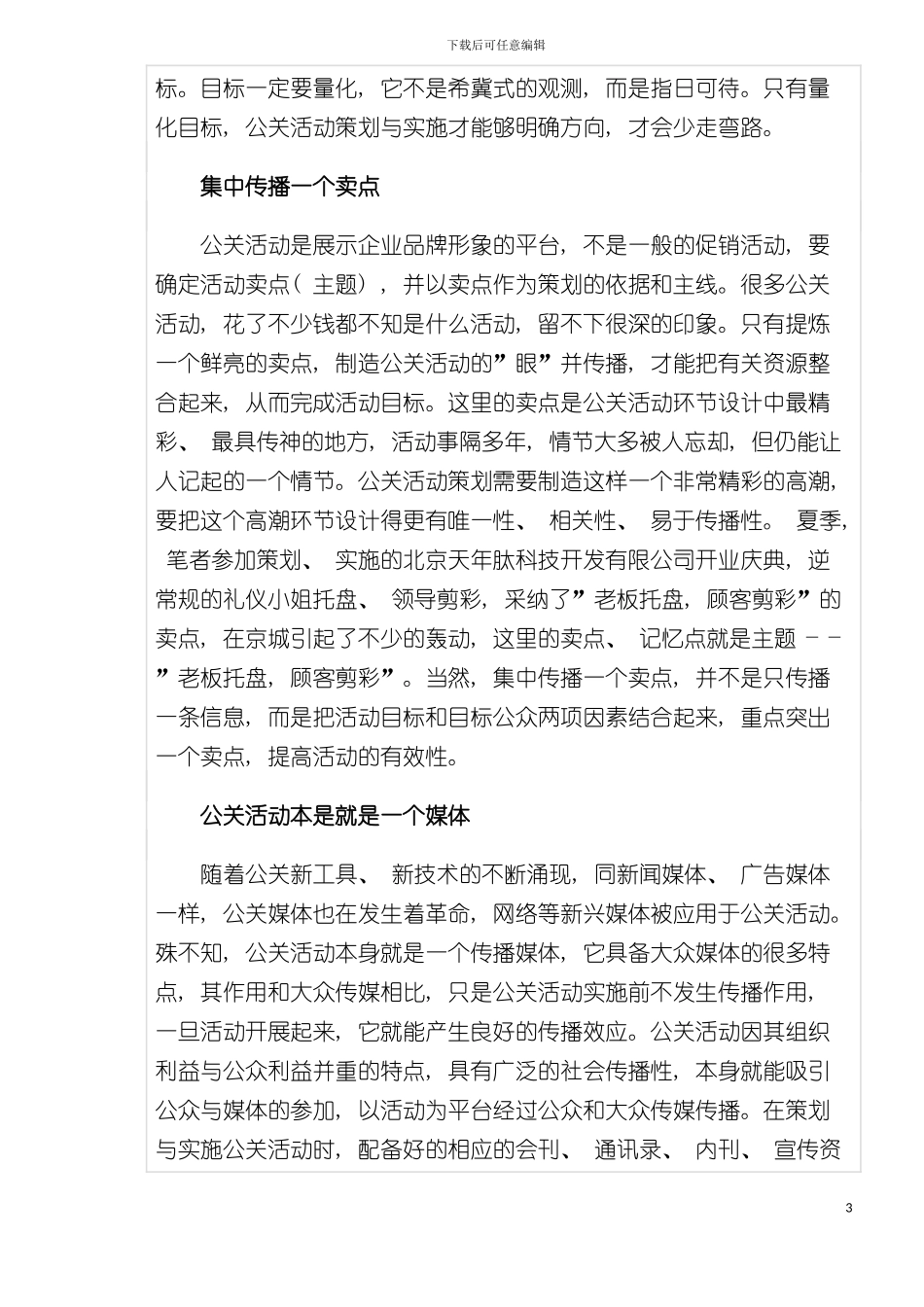 公关活动策划与实施的技巧模板_第3页