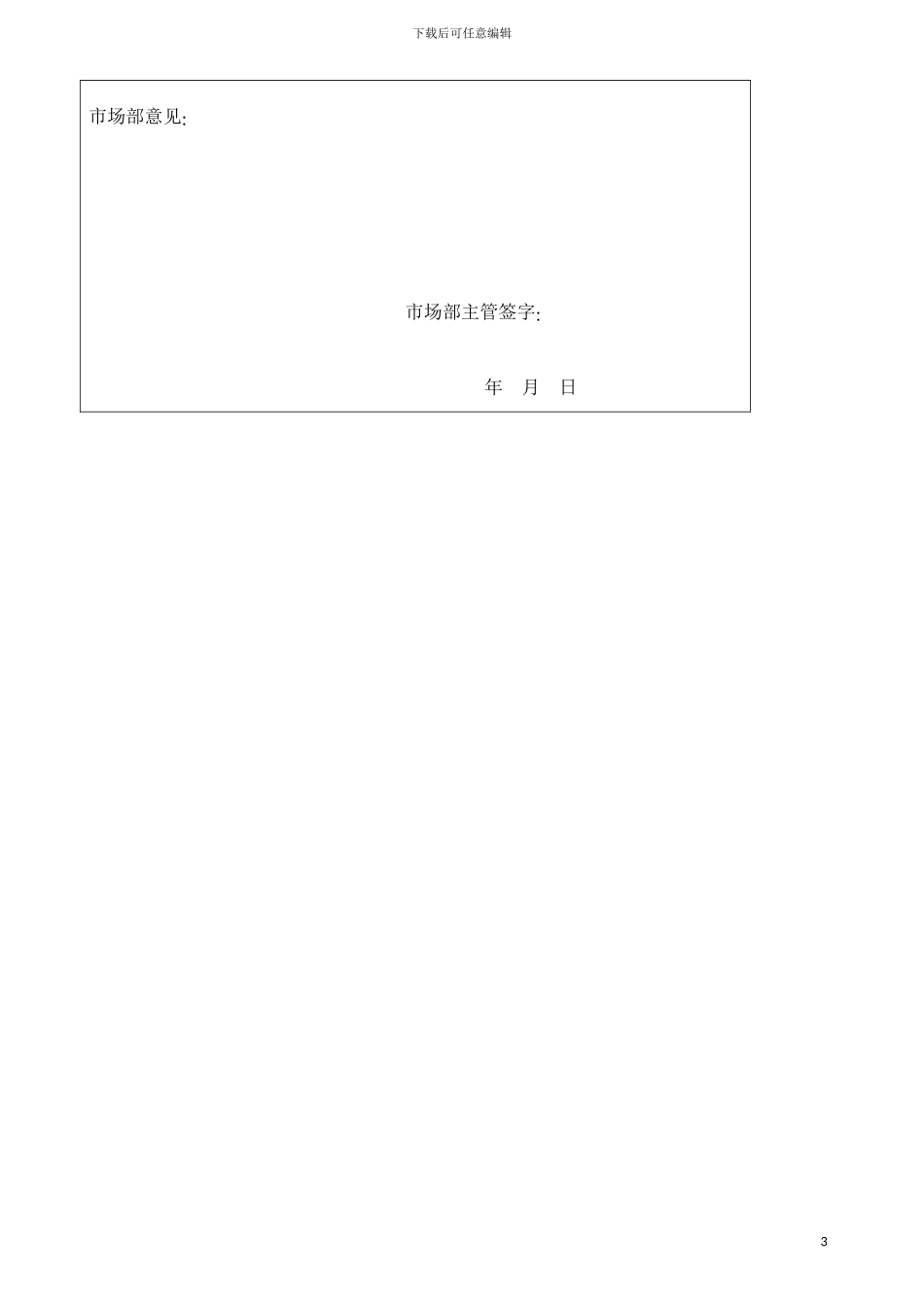 公关活动策划书审批模板_第3页