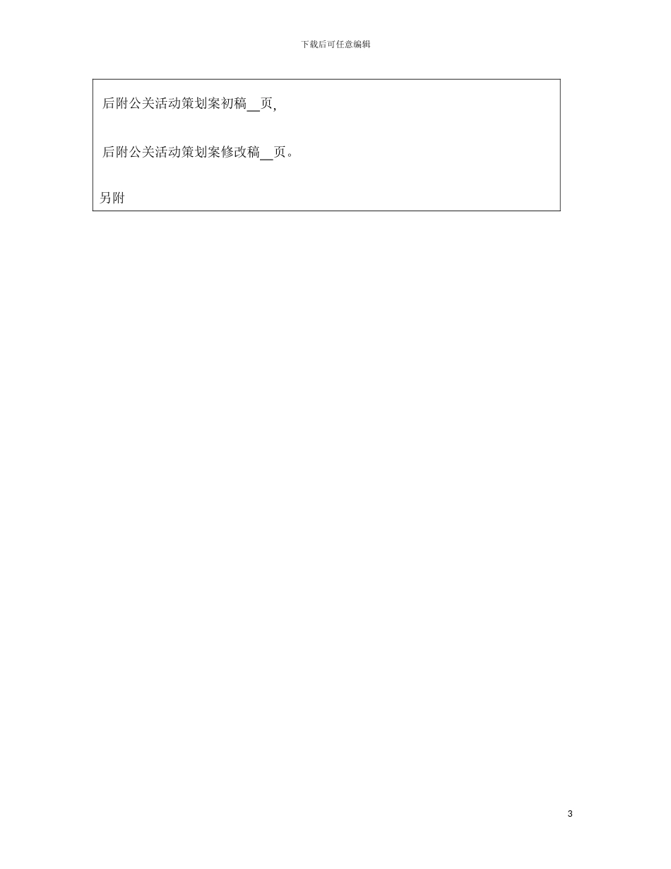 公关活动策划书新版本模板_第3页