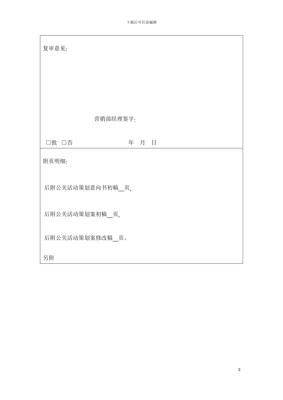 公关活动策划书样本_第3页