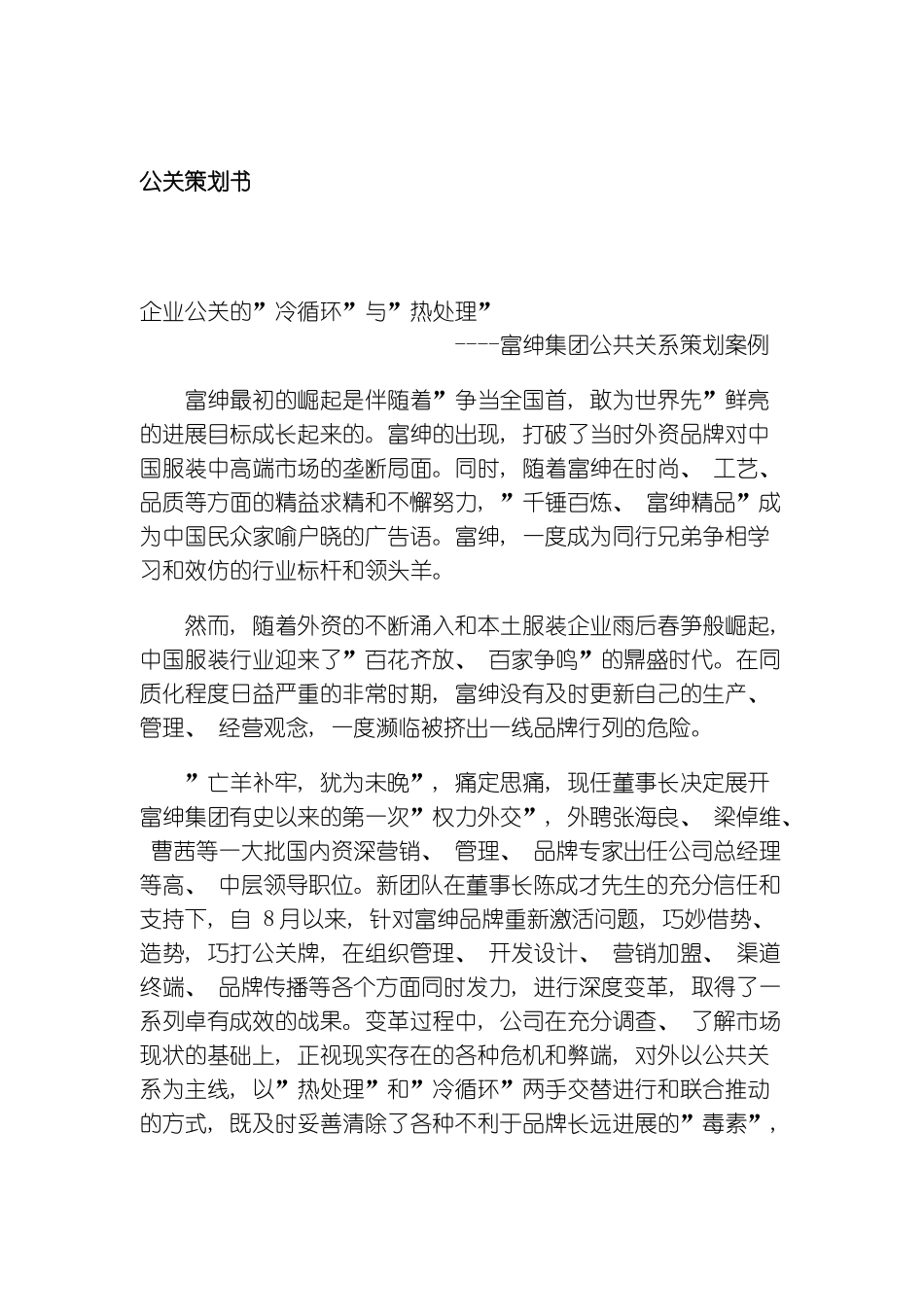 公关策划书新版模板_第2页