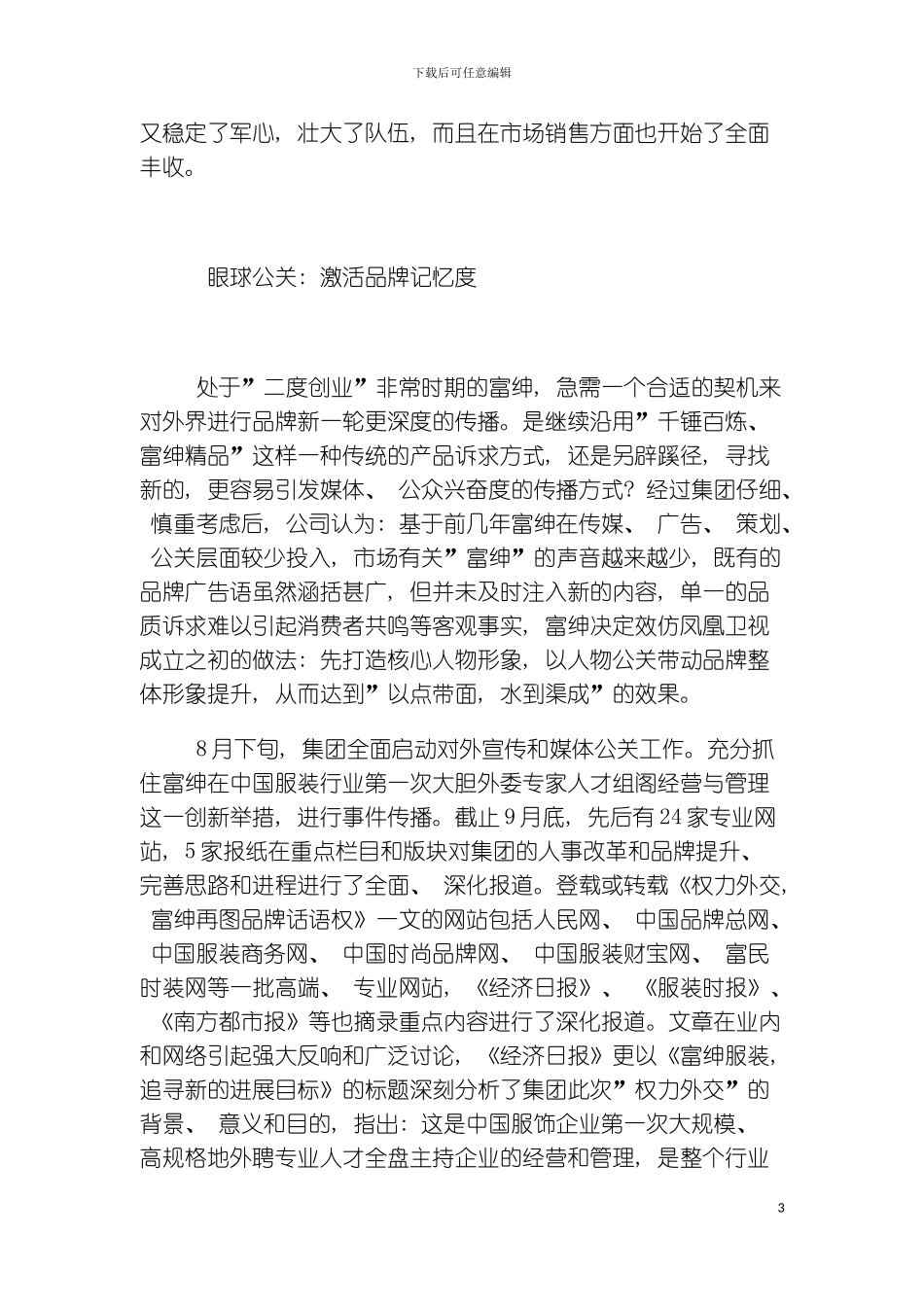 公关策划书新版模板_第3页