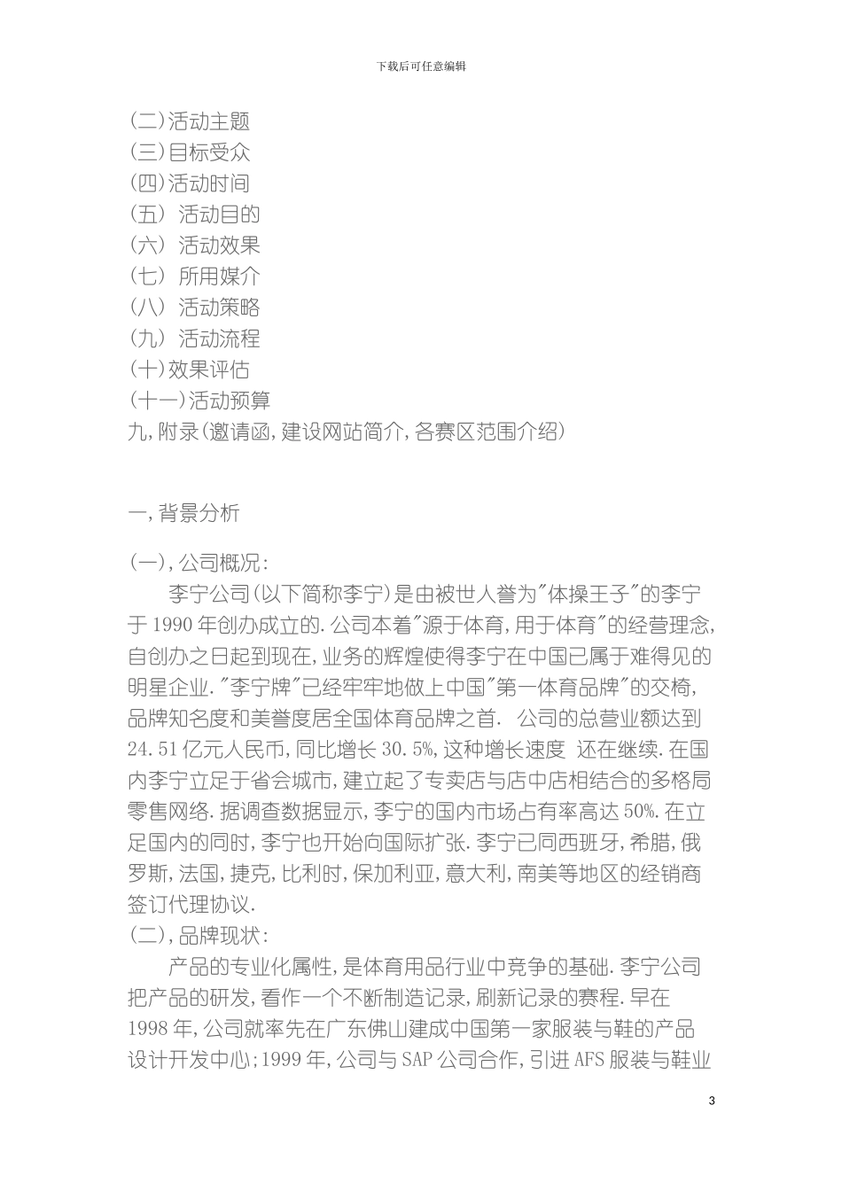 公关策划书模板_第3页