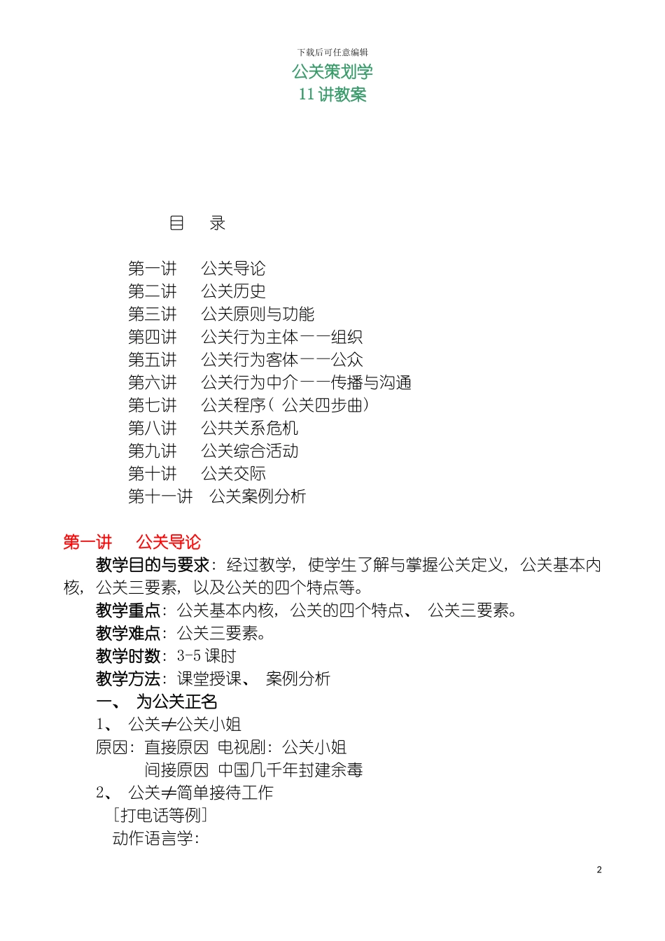 公关策划学模板_第2页