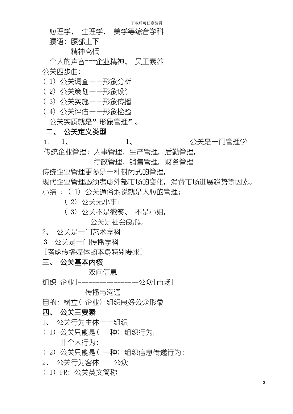 公关策划学模板_第3页