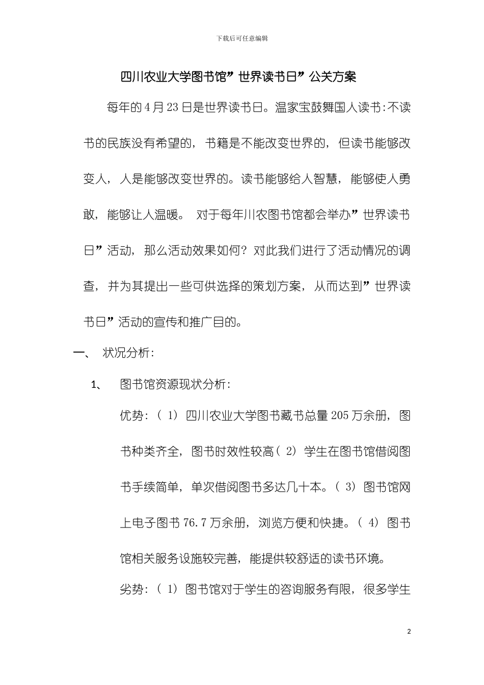 公关策划文案模板_第2页