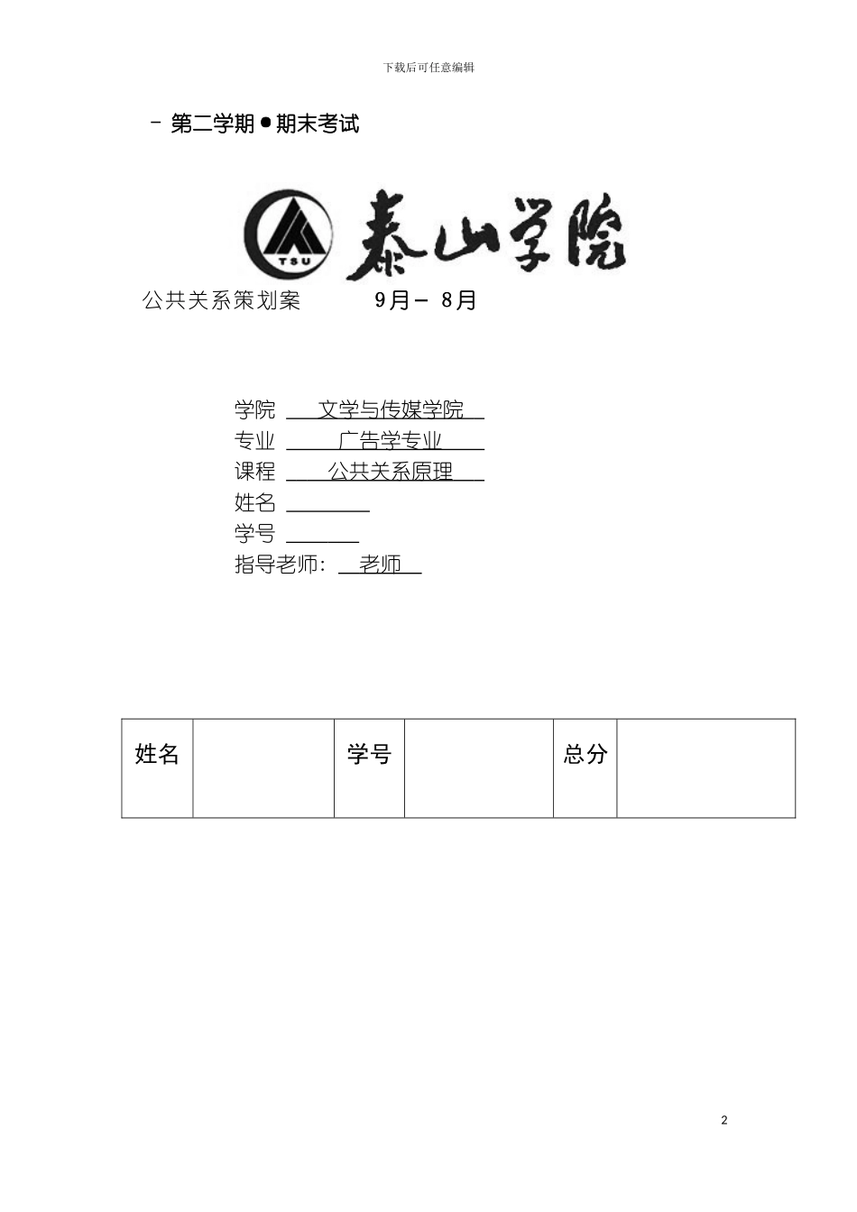 公关策划模板_第2页