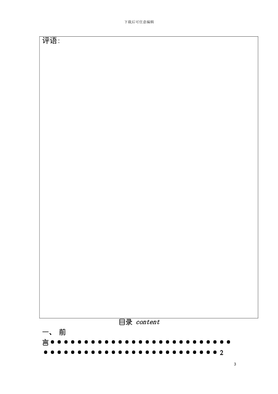 公关策划模板_第3页