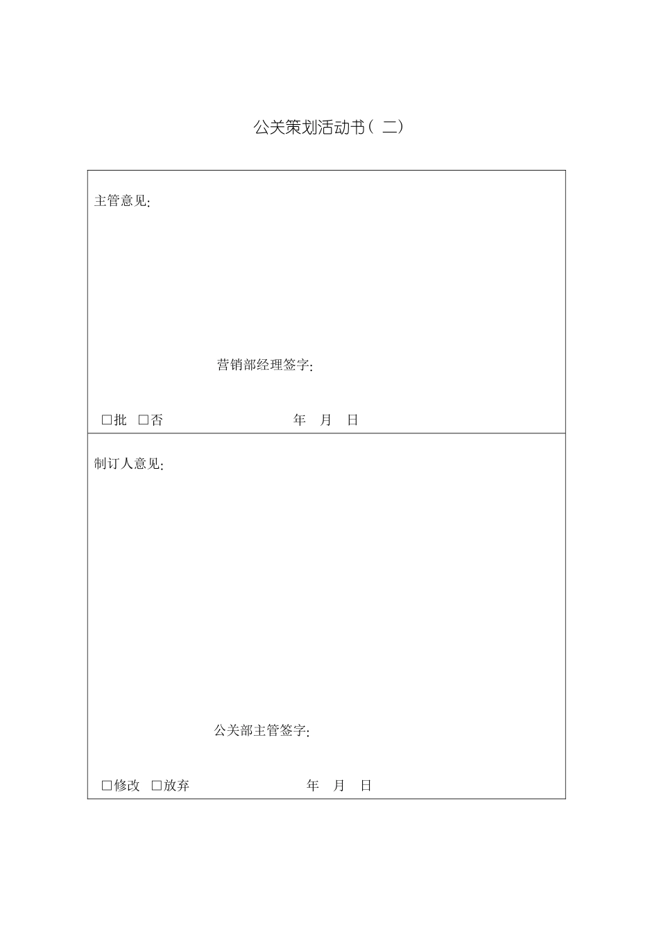 公关策划活动书样本_第2页