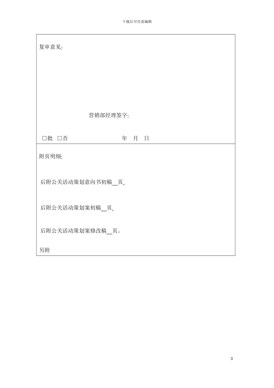 公关策划活动书样本_第3页