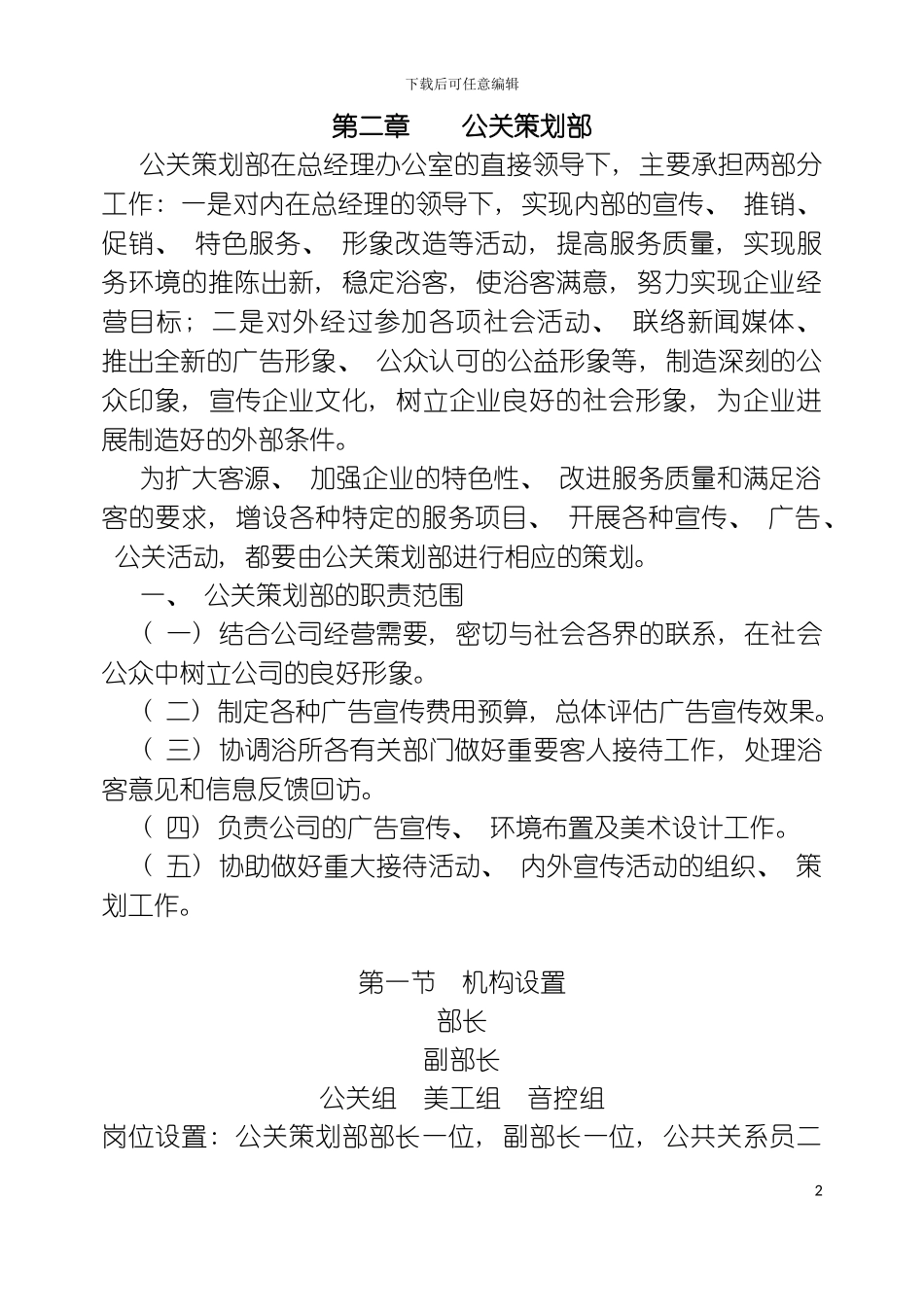 公关策划部模板_第2页