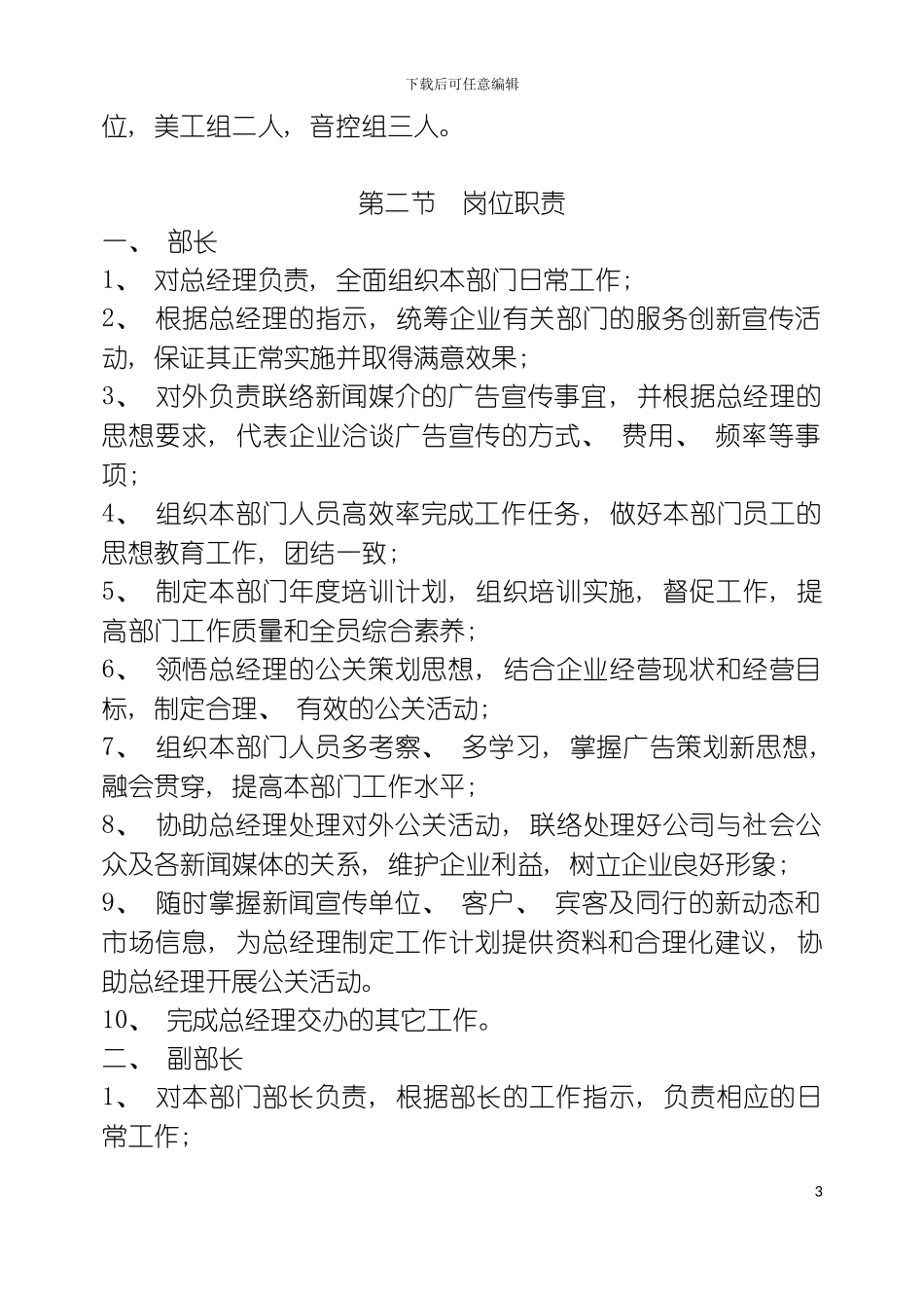 公关策划部模板_第3页