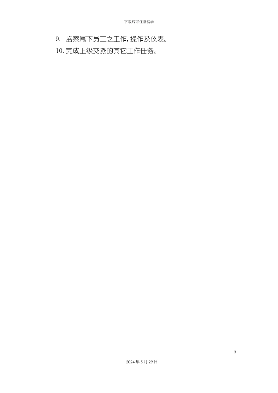 公关经理岗位职责_第3页