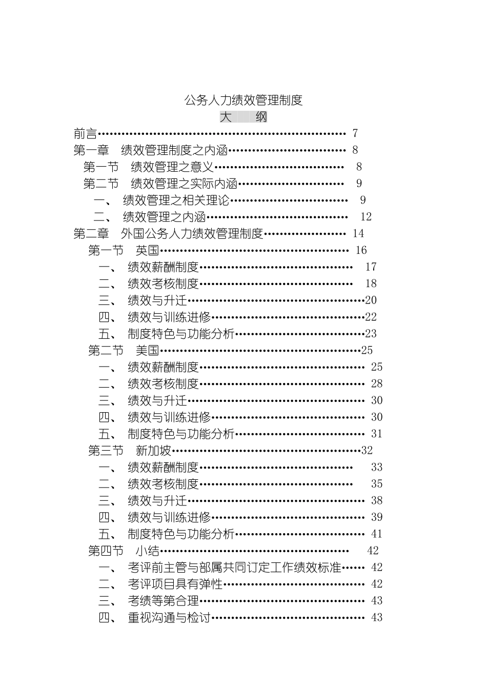 公务人力绩效管理制度样本_第2页