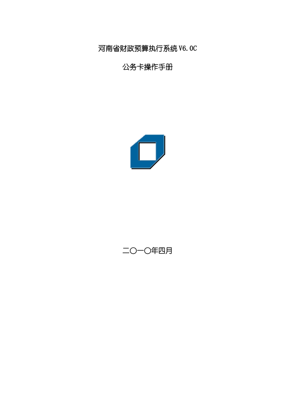 公务卡业务人员操作手册_第2页