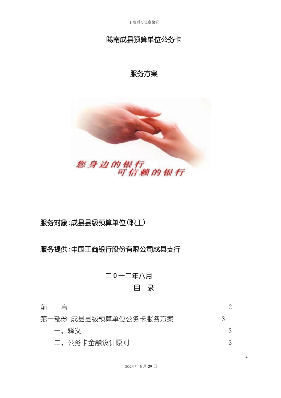 公务卡服务方案_第2页