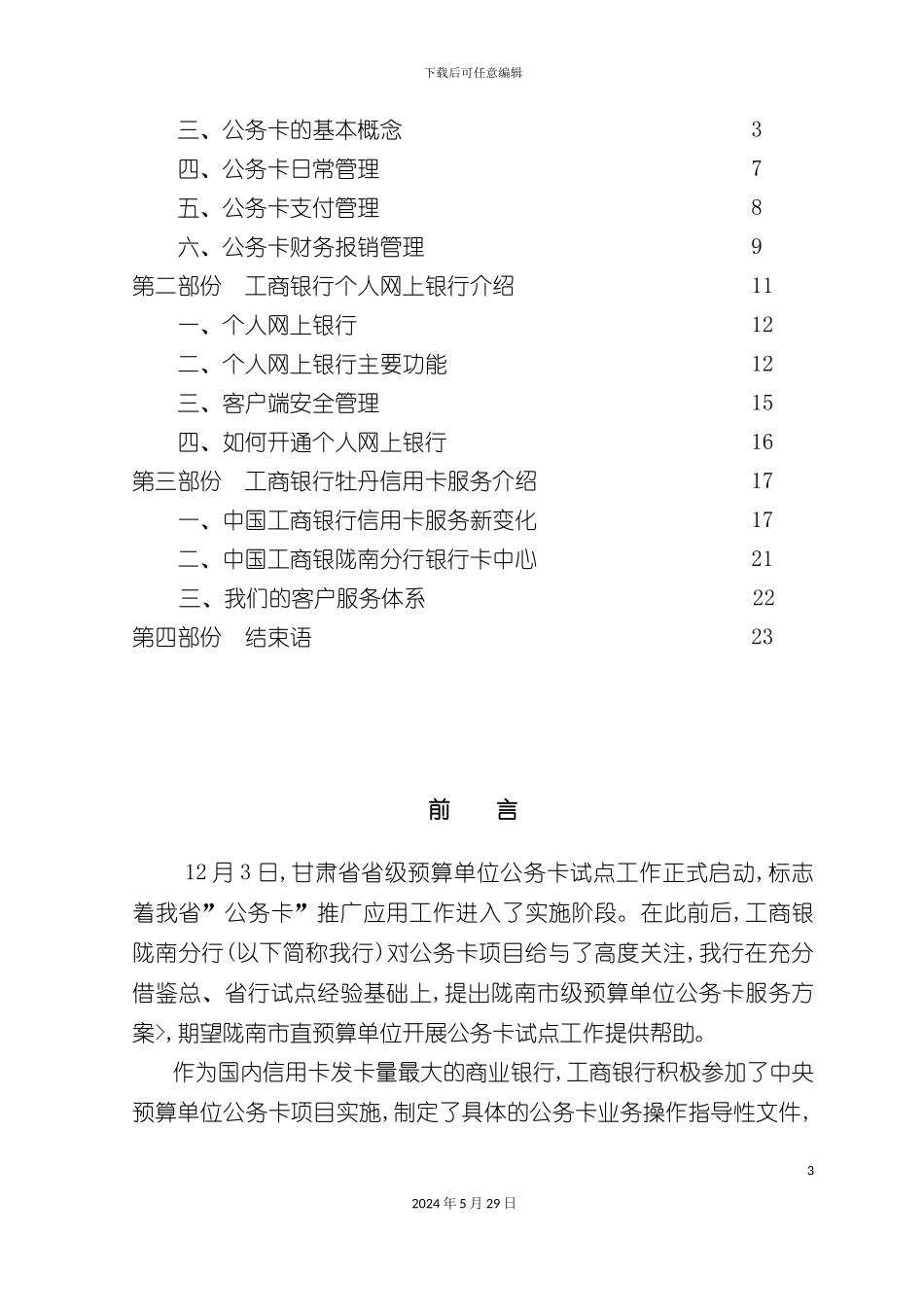 公务卡服务方案_第3页